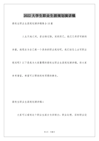 2024大学生职业生涯规划演讲稿_3