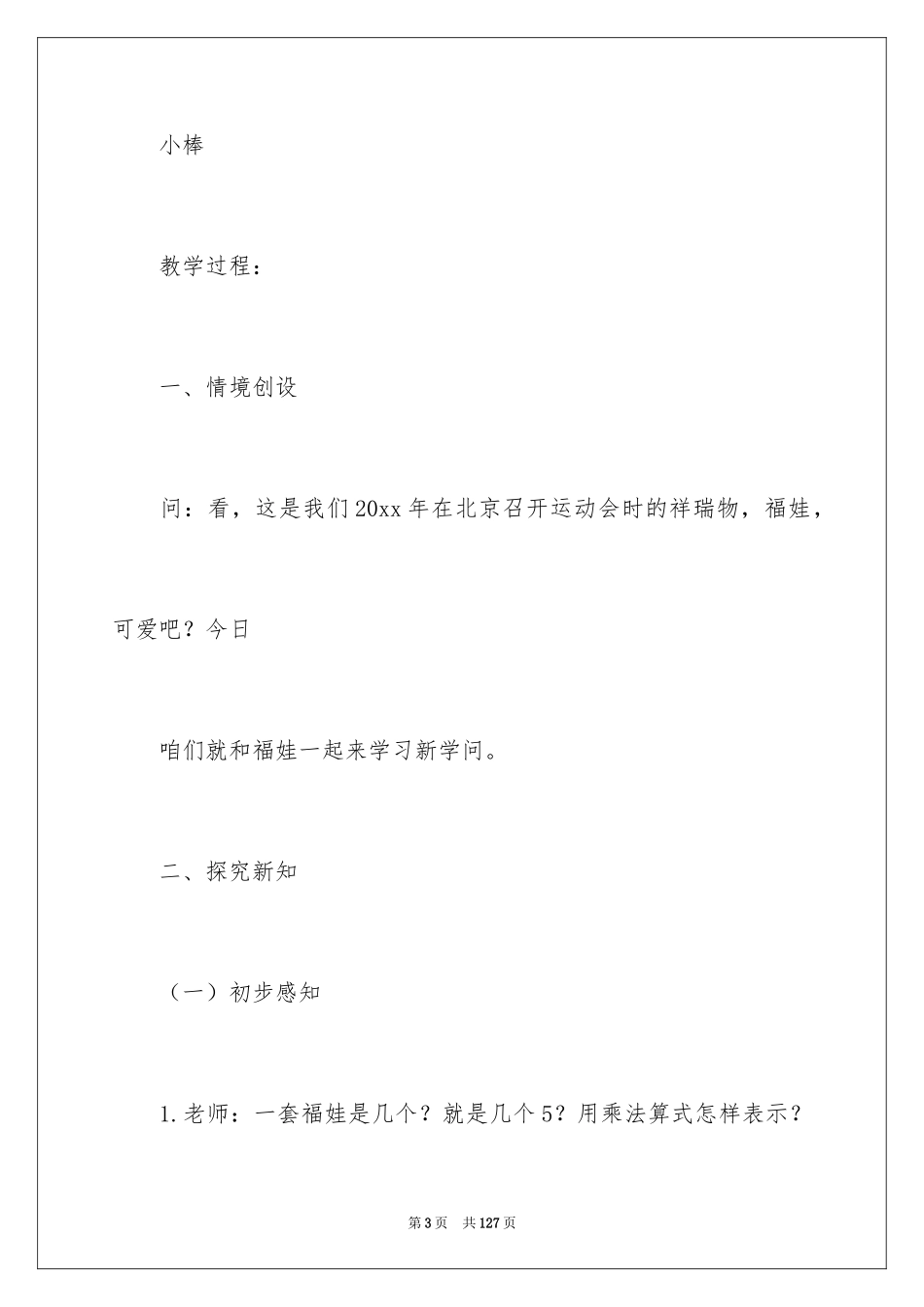 20245的乘法口诀教案_第3页