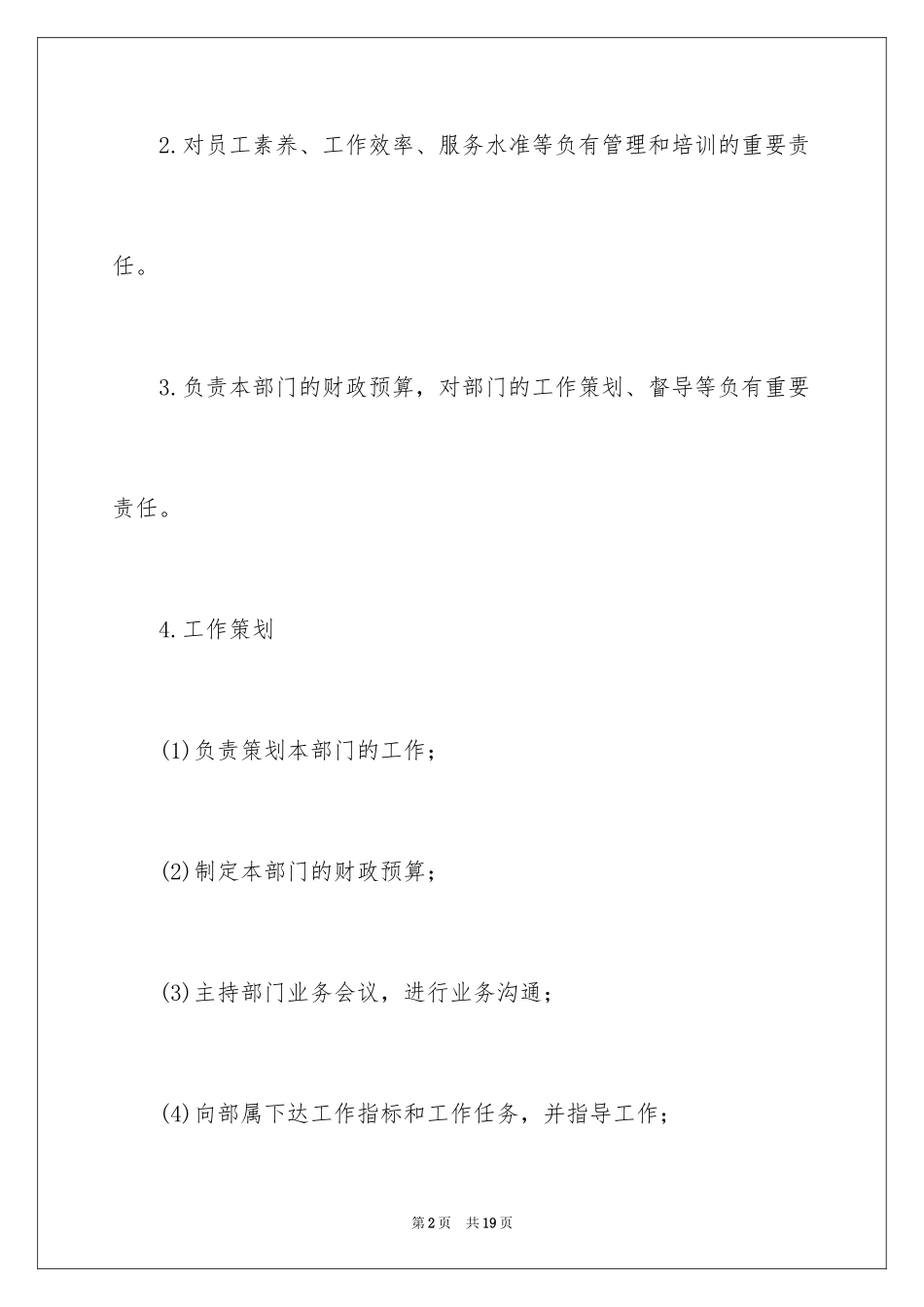 2024前厅经理岗位职责_第2页