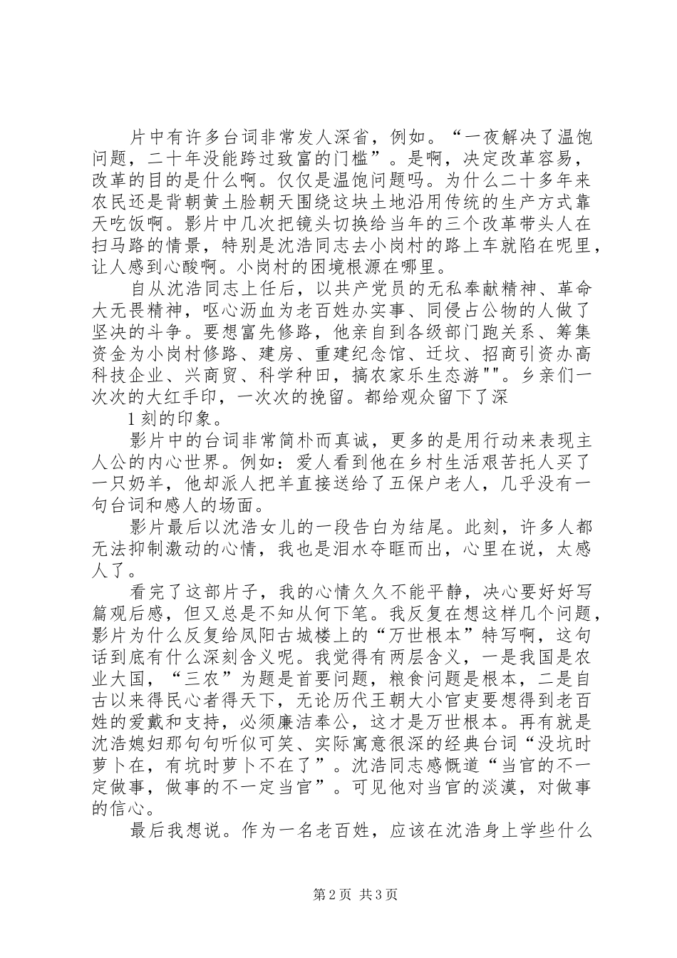 学习沈浩精神有感_第2页