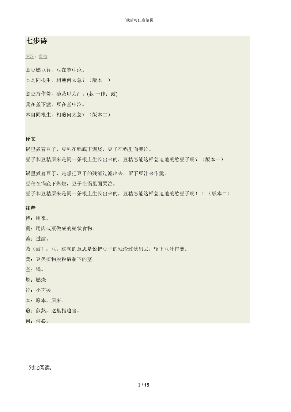 七步诗完整版注释拼音_第1页