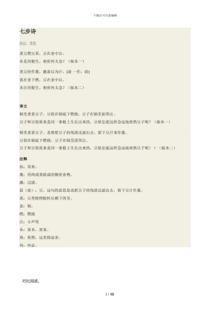七步诗完整版注释拼音
