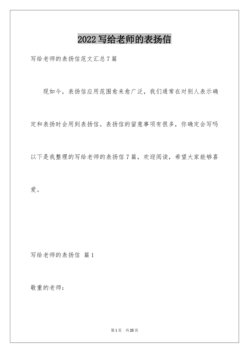 2024写给老师的表扬信_38_第1页