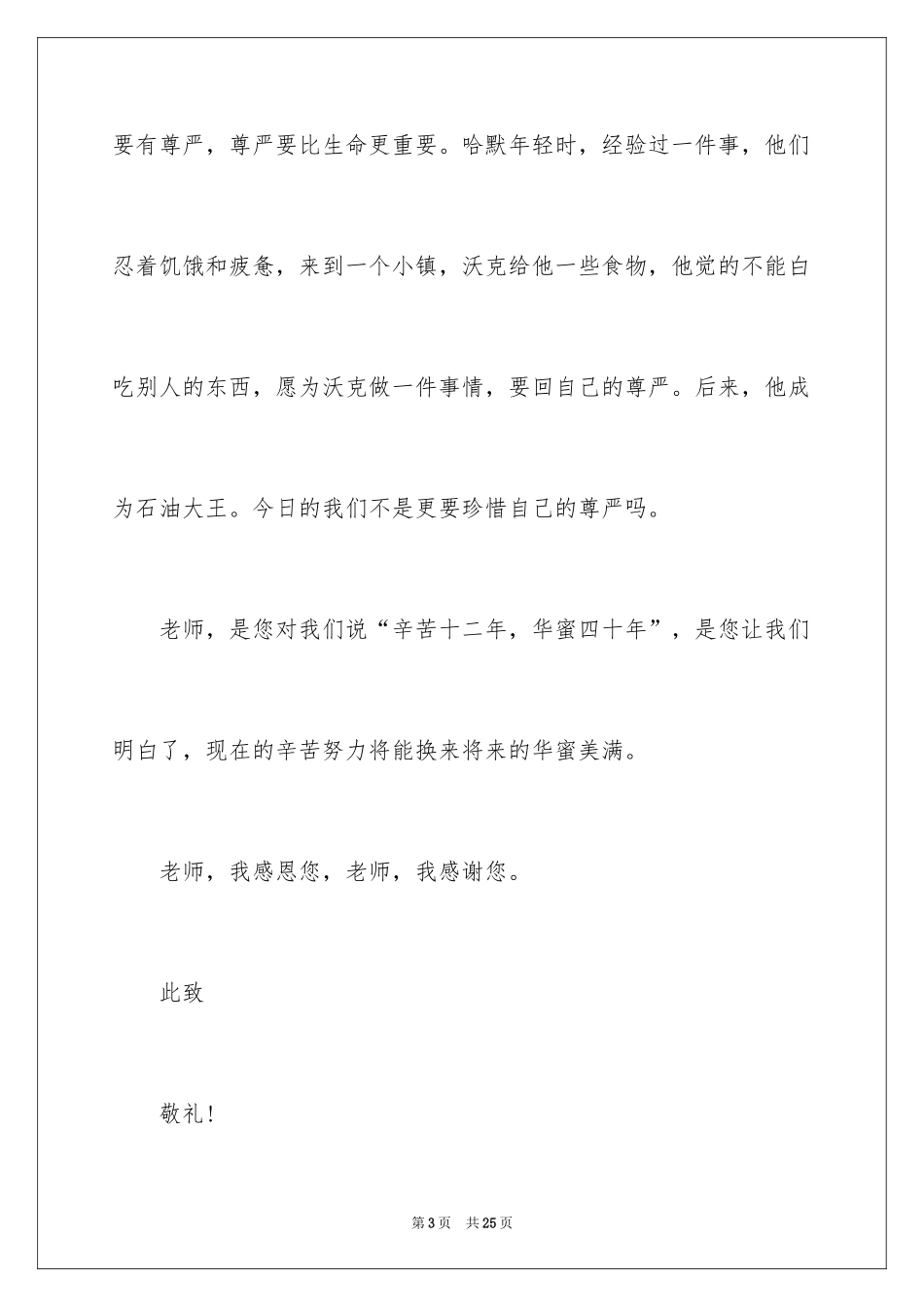 2024写给老师的表扬信_38_第3页