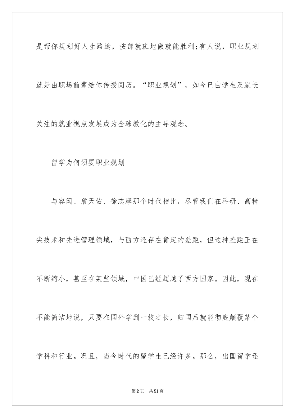 2024人生职业规划_77_第2页