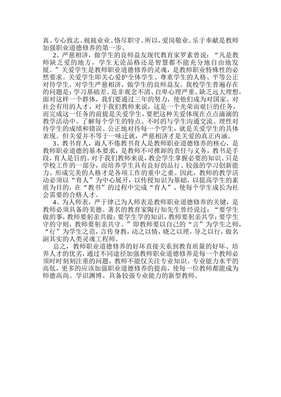 加强自身修养，成为学生喜欢的老师_第2页