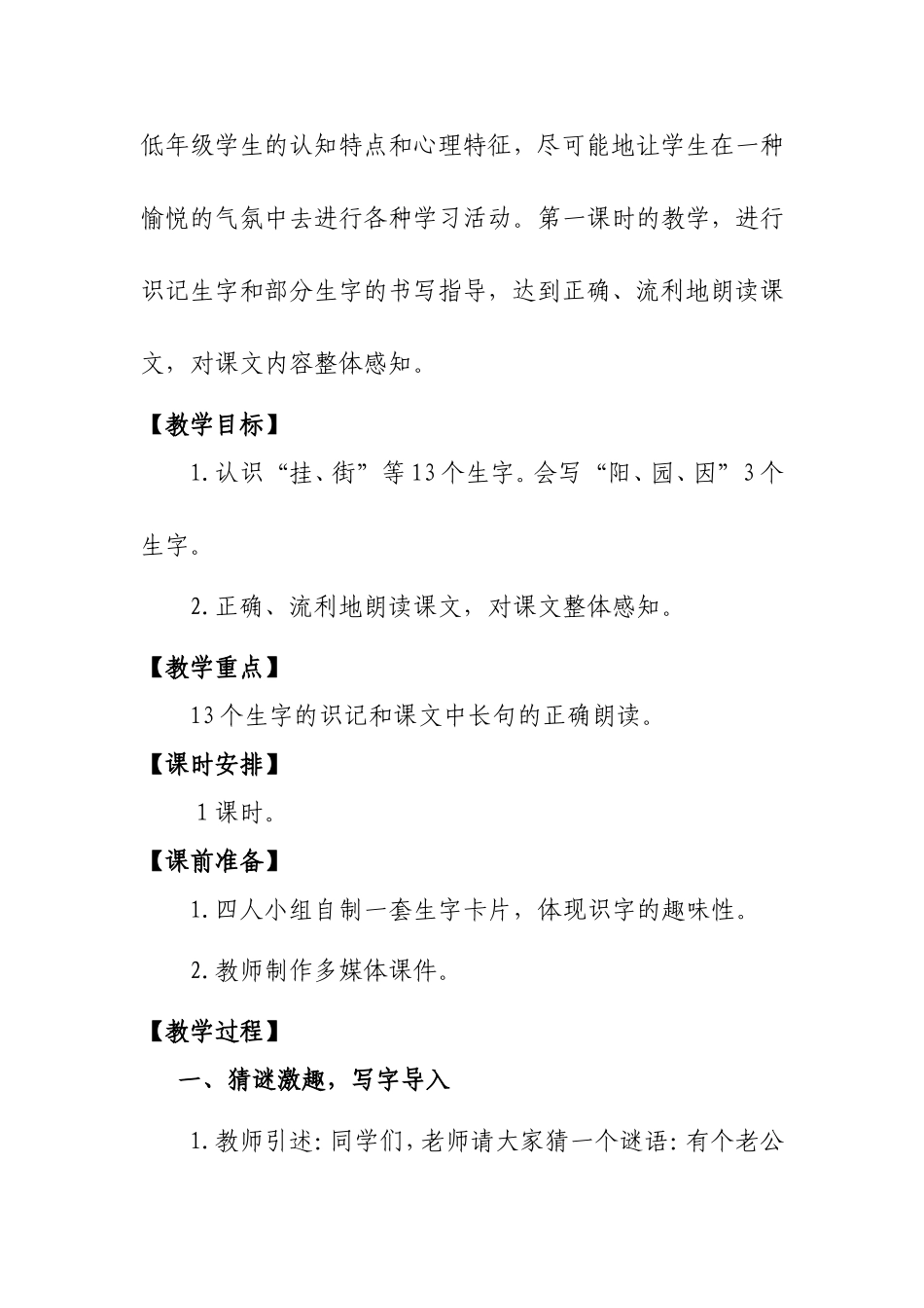 四个太阳教学设计_第2页