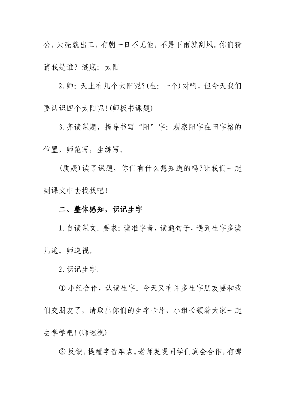 四个太阳教学设计_第3页