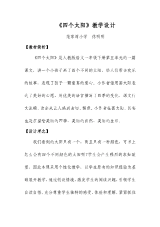 四个太阳教学设计
