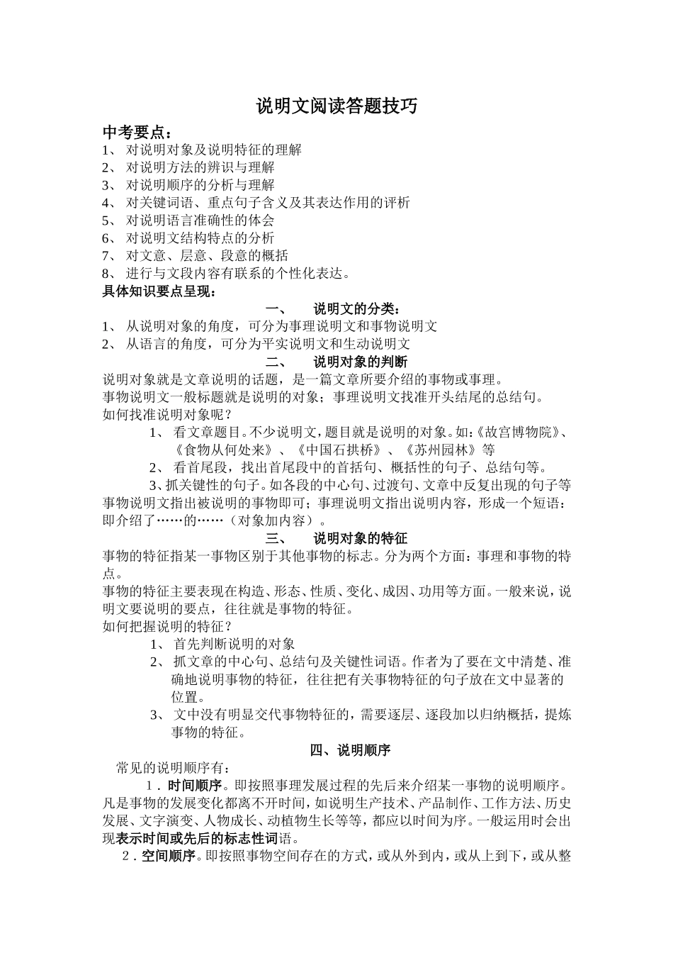 说明文阅读答题技巧_第1页