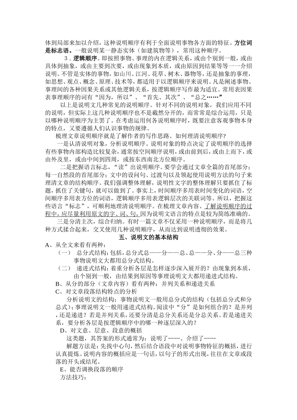 说明文阅读答题技巧_第2页