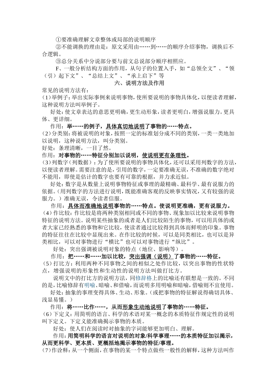 说明文阅读答题技巧_第3页