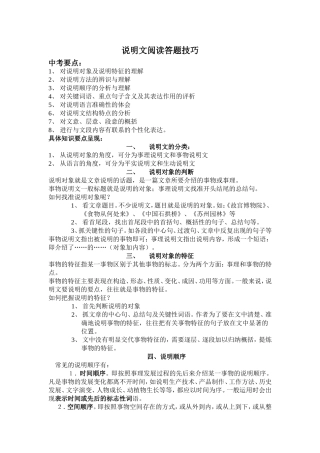 说明文阅读答题技巧