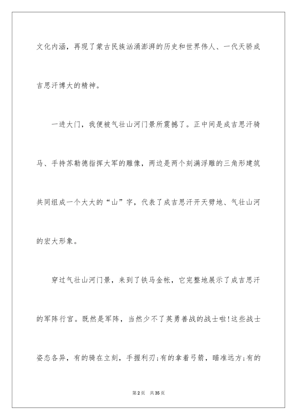 2024写自然景观作文_2_第2页