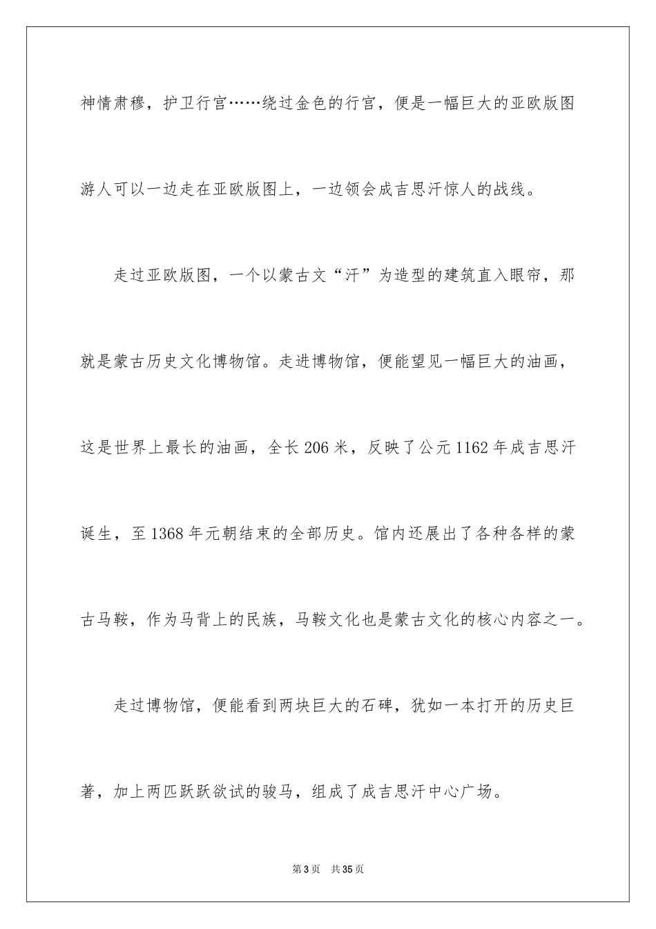 2024写自然景观作文_2_第3页