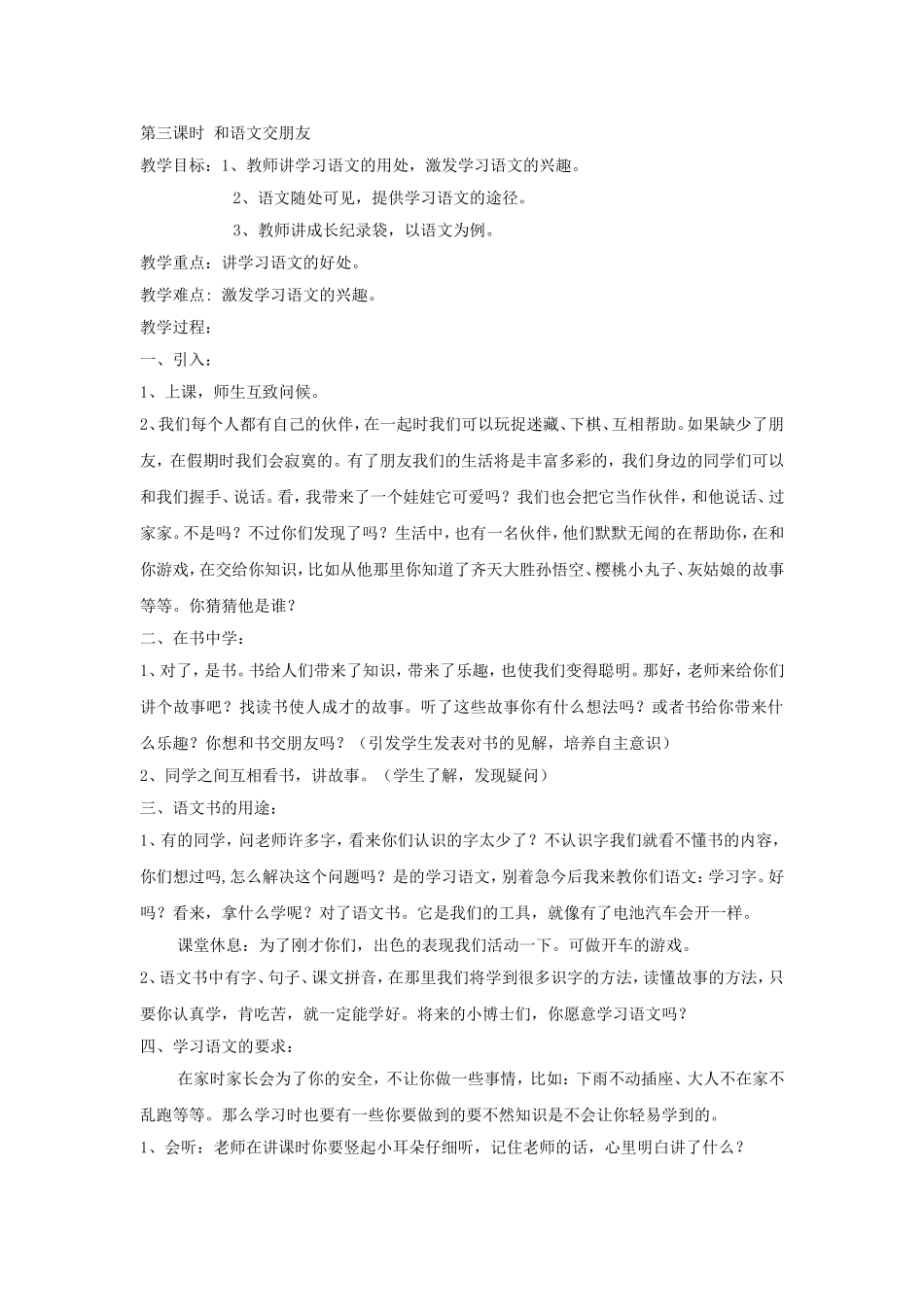 上学了和语文交朋友_第1页