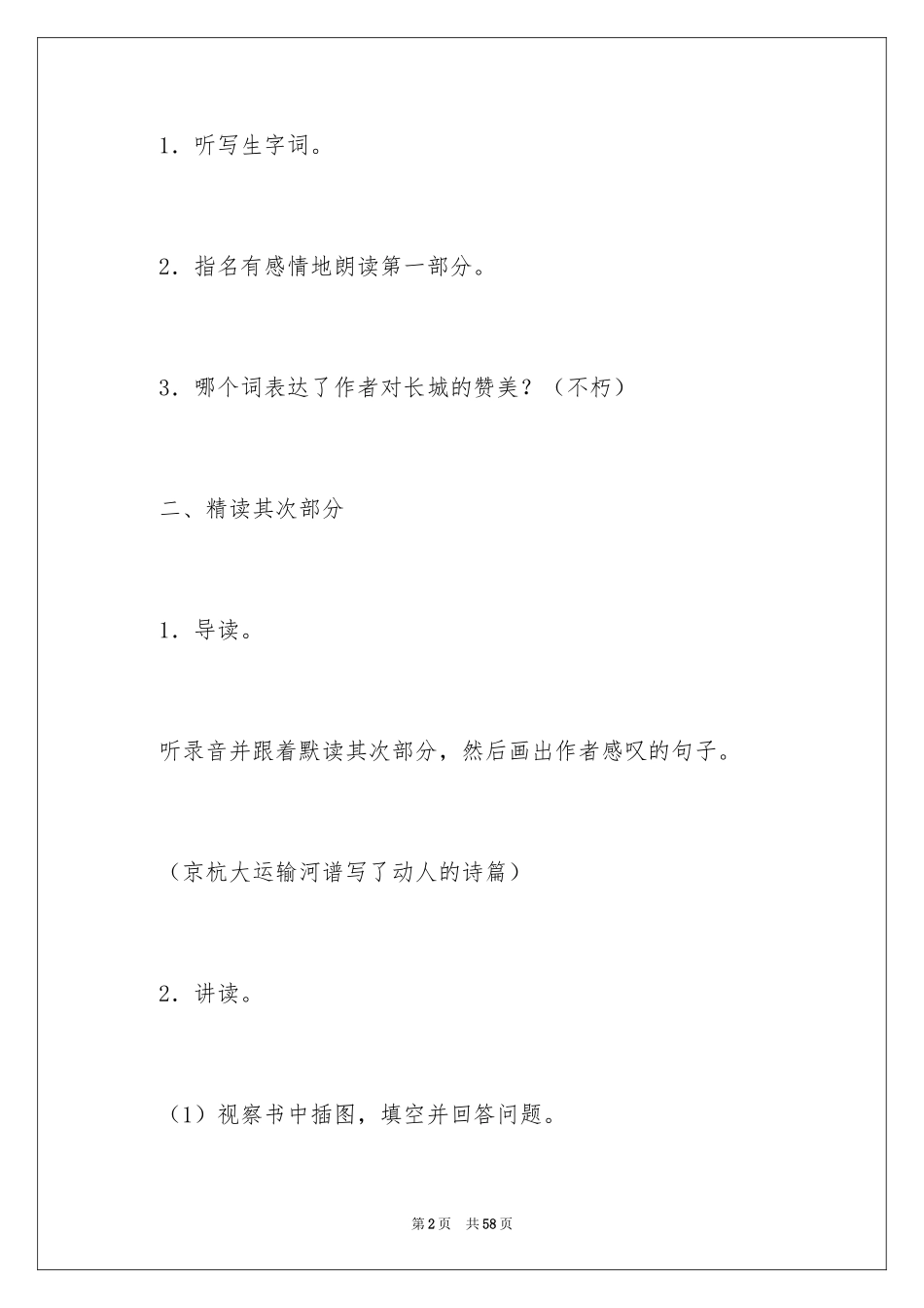 2024《长城和运河》教案_第2页