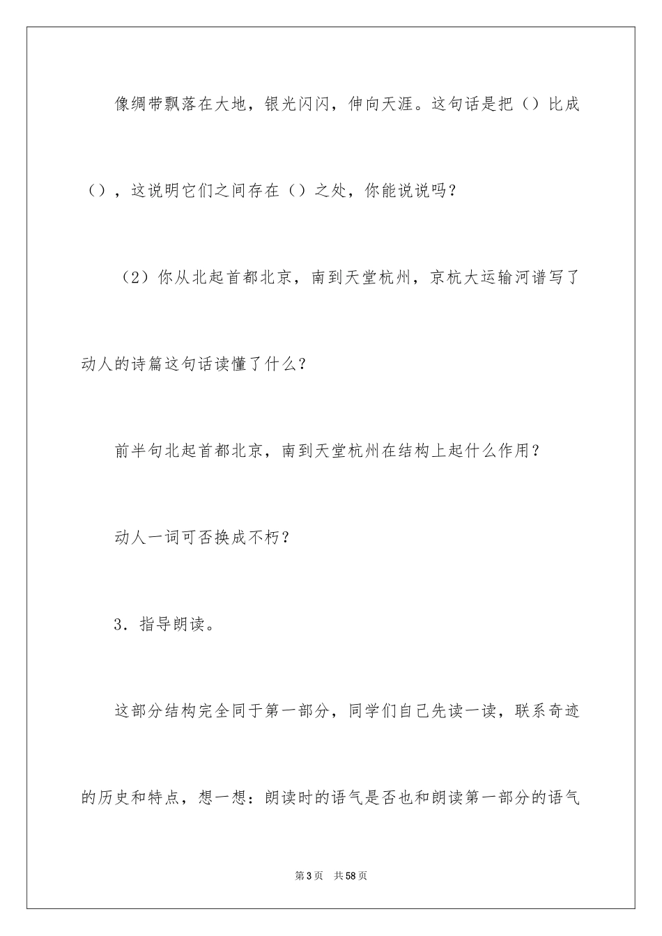 2024《长城和运河》教案_第3页