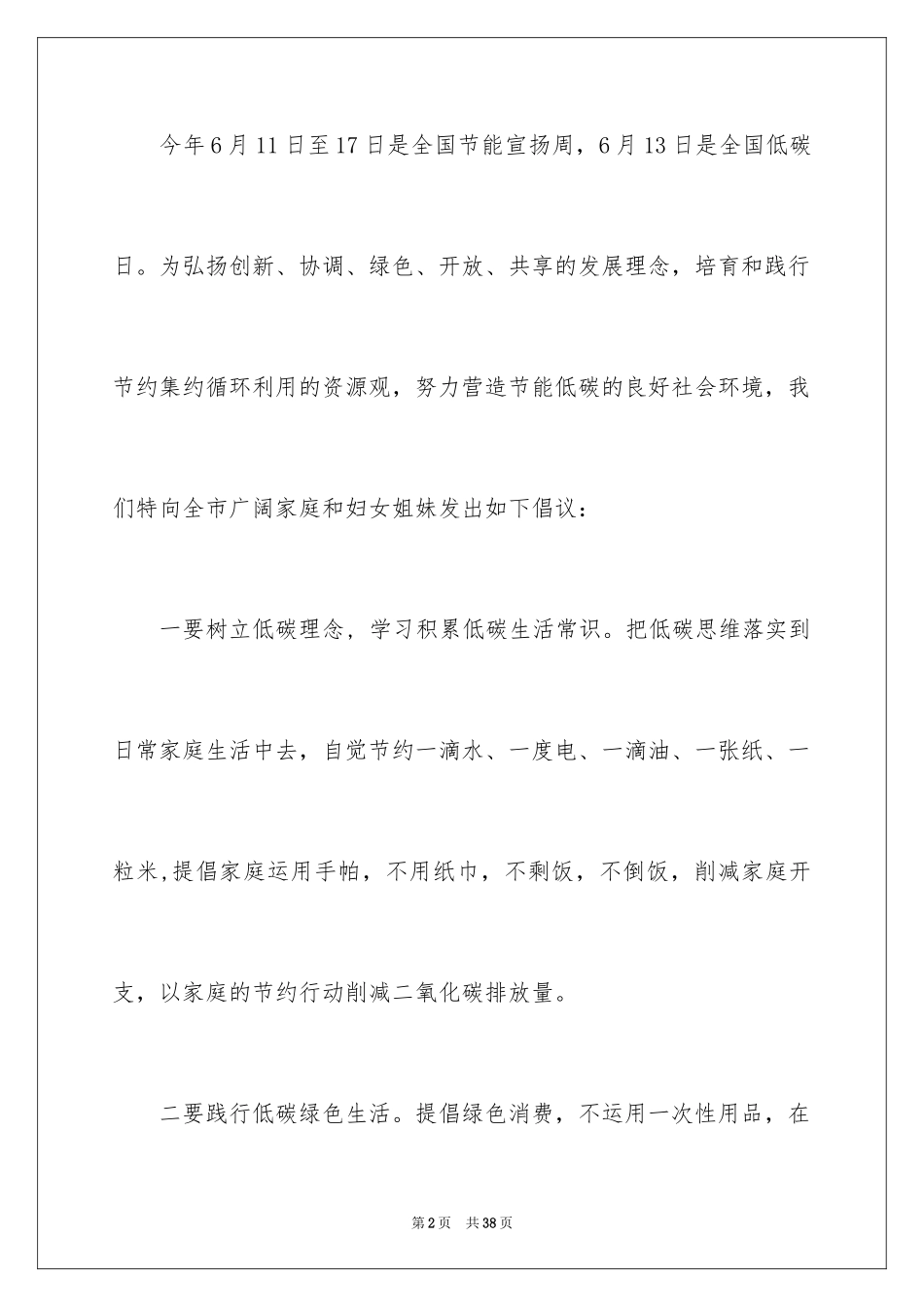 2024低碳生活倡议书_86_第2页