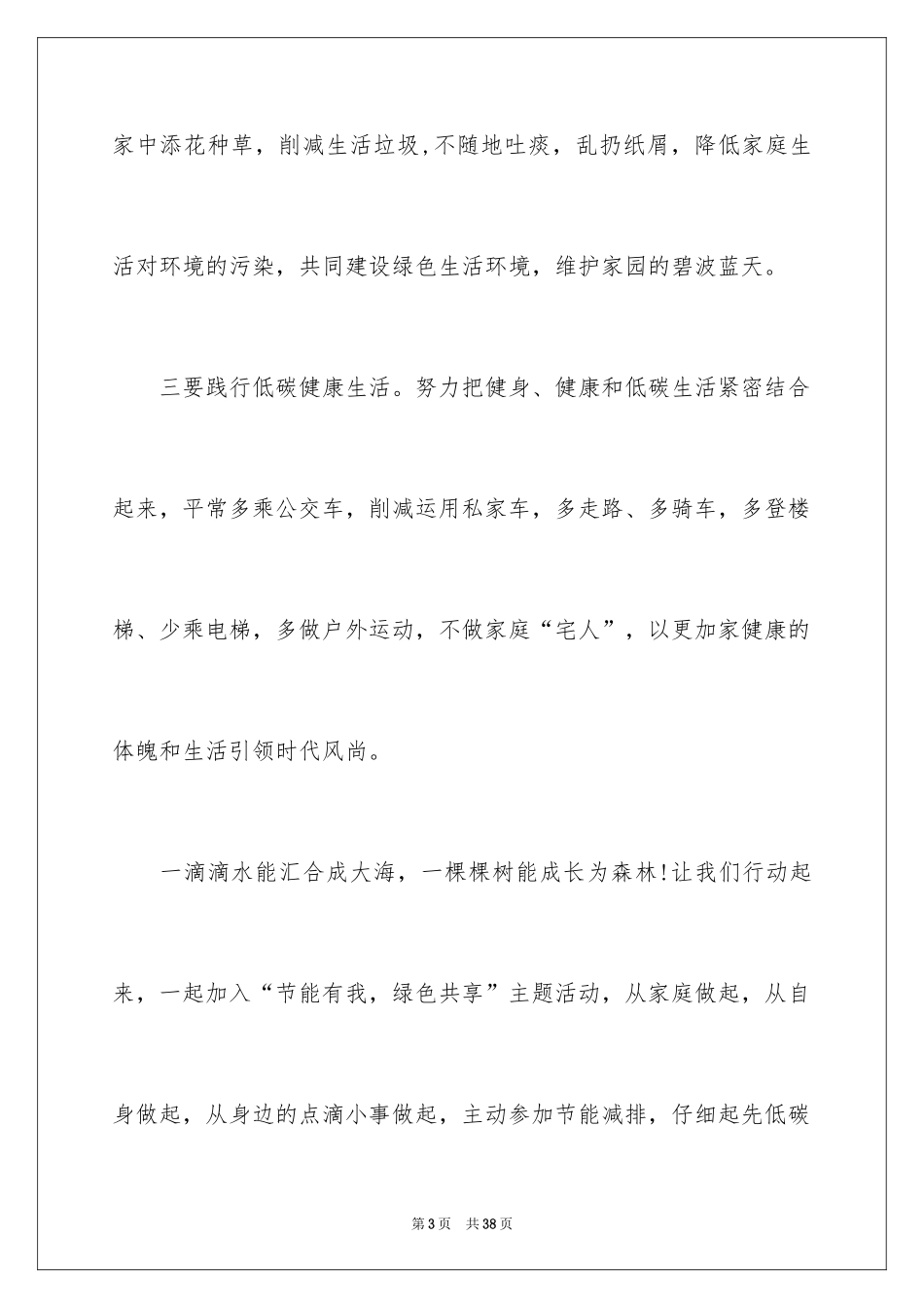 2024低碳生活倡议书_86_第3页