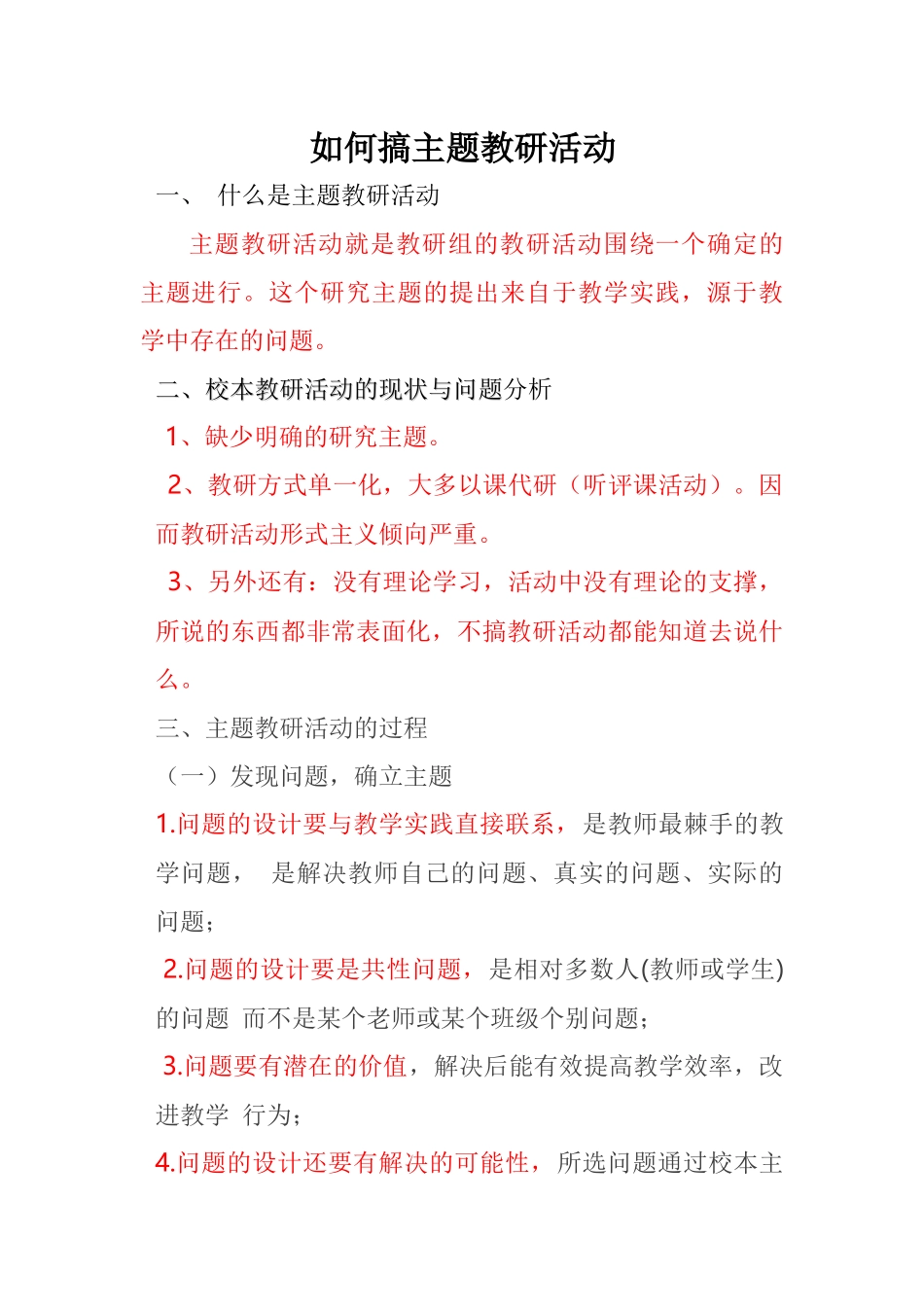 如何搞主题教研活1_第1页