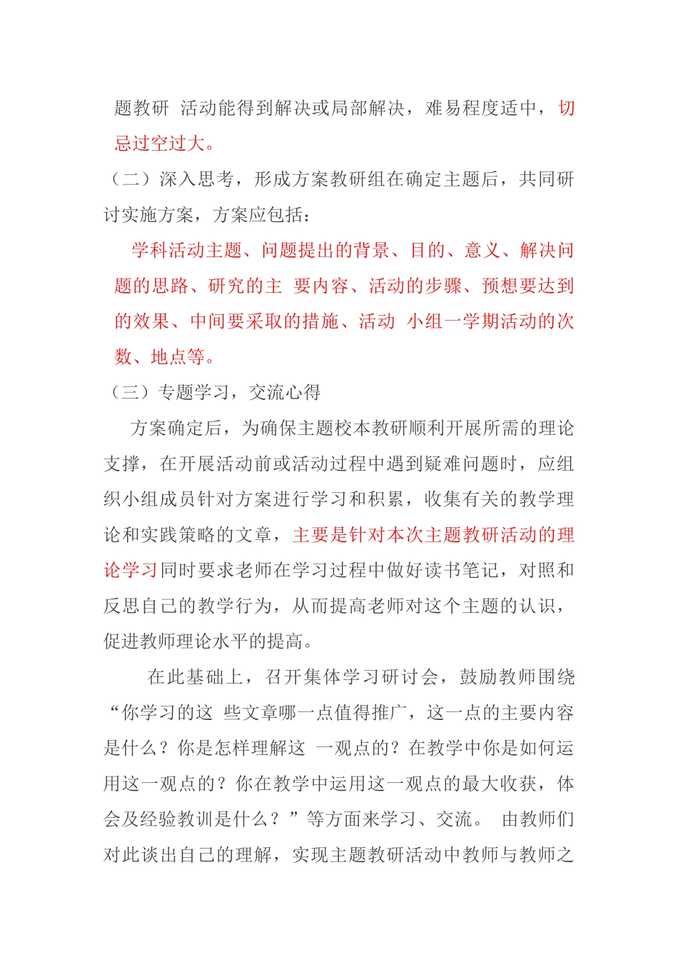 如何搞主题教研活1_第2页