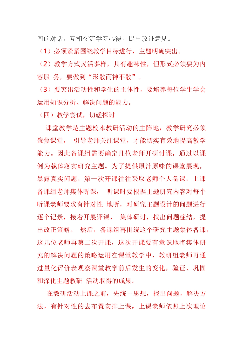 如何搞主题教研活1_第3页