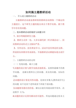 如何搞主题教研活1
