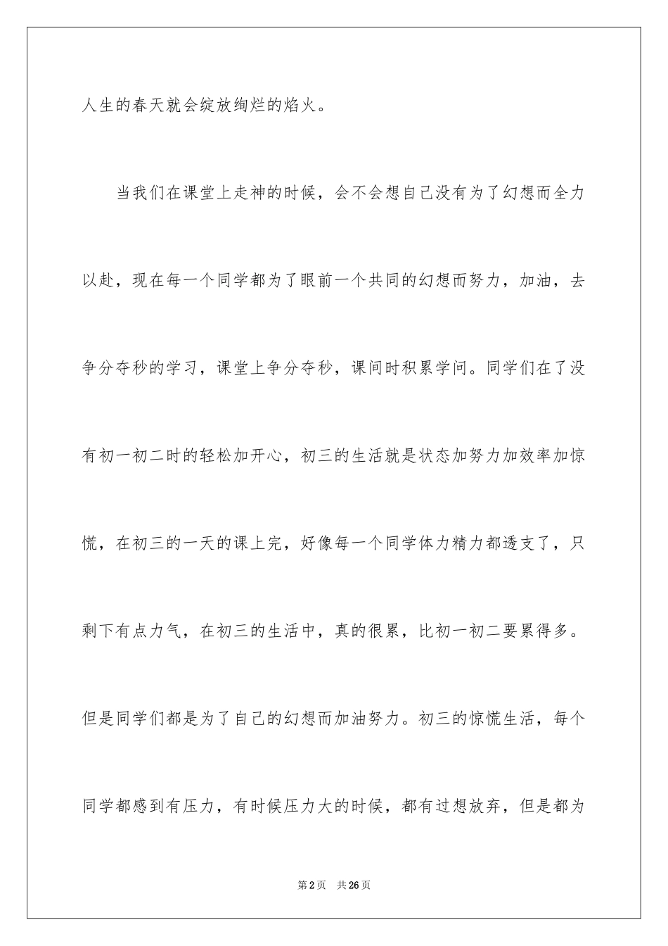 2024初二的梦想作文_73_第2页