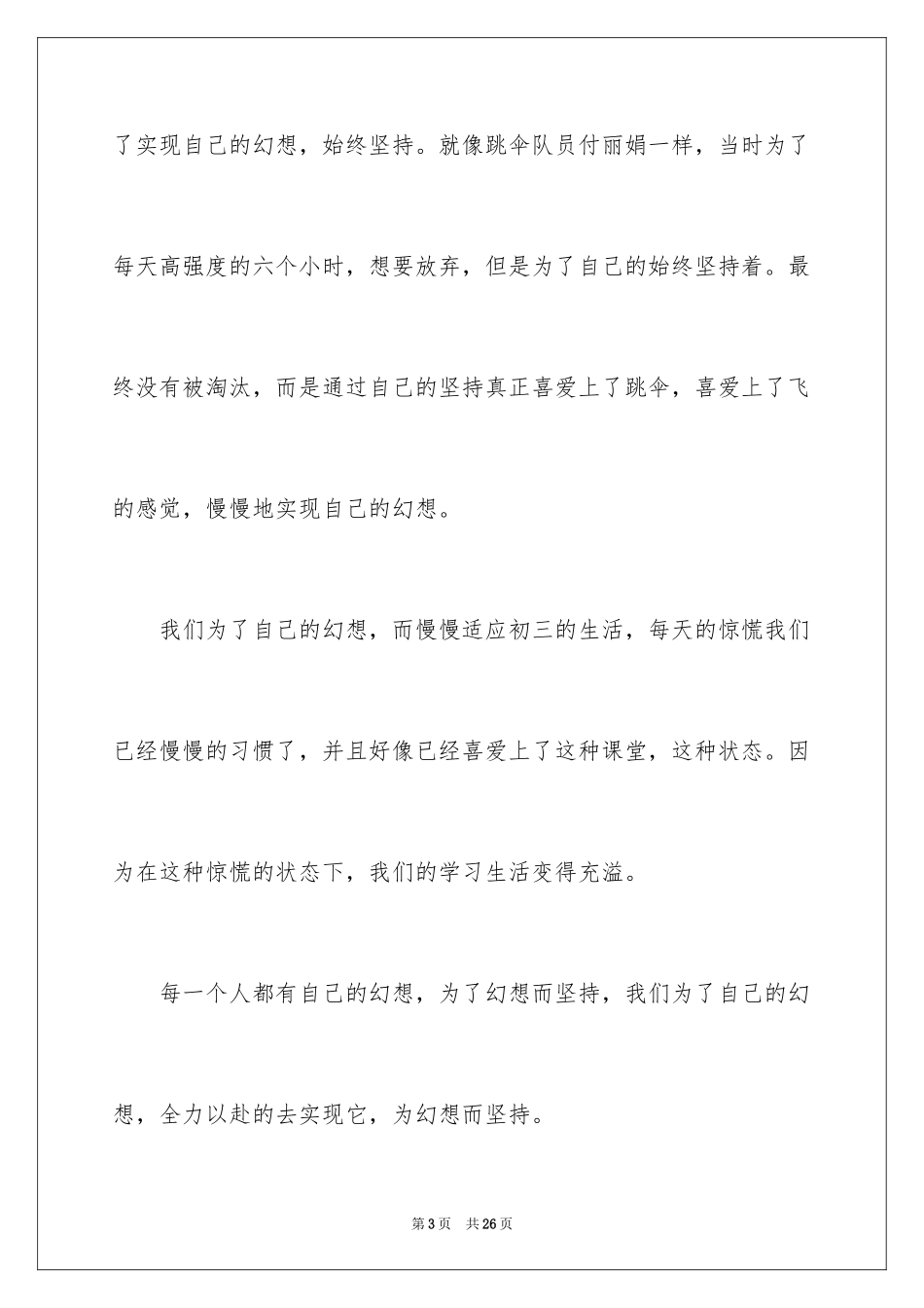 2024初二的梦想作文_73_第3页