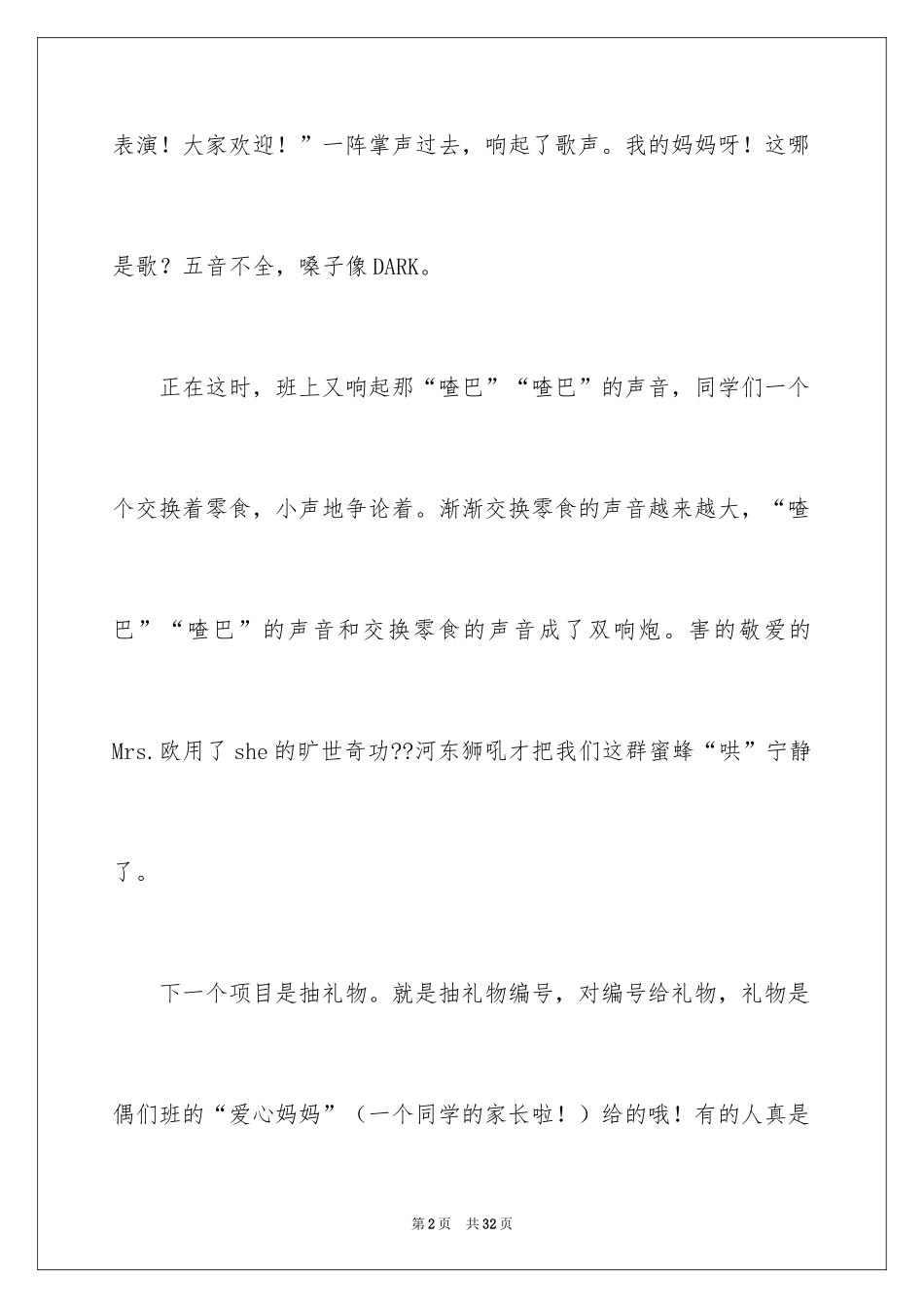 2024六年级叙事作文_20_第2页