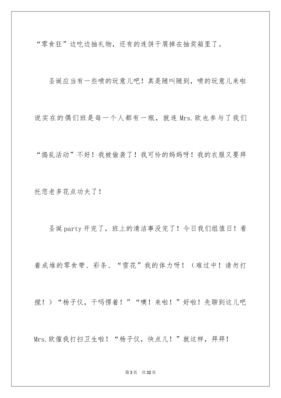 2024六年级叙事作文_20_第3页