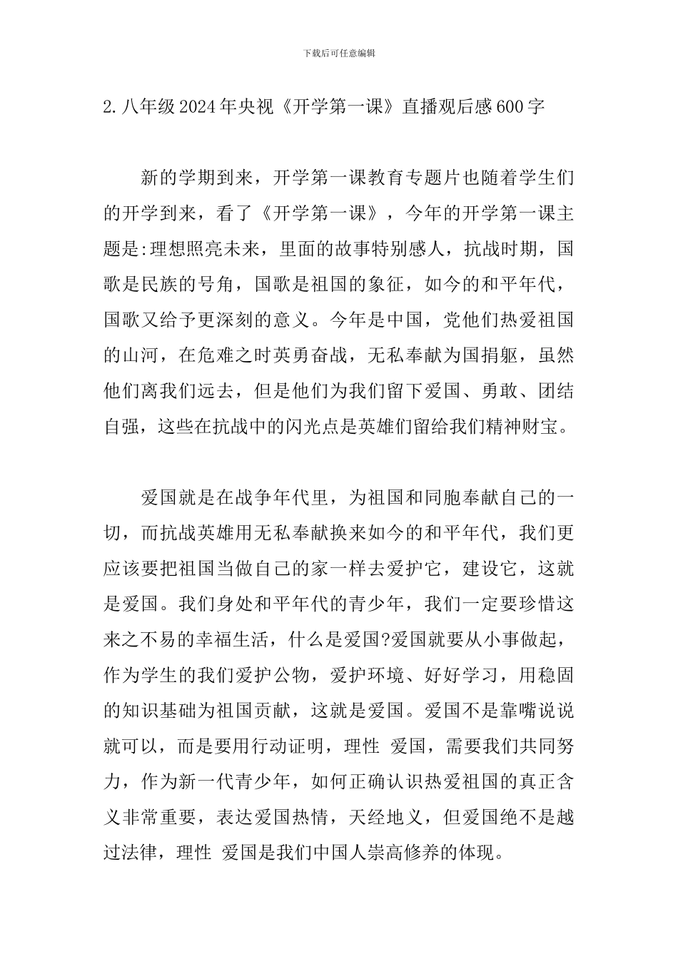 八年级2024年央视《开学第一课》直播观后感600字_第3页