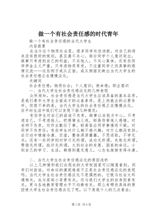 做一个有社会责任感的时代青年
