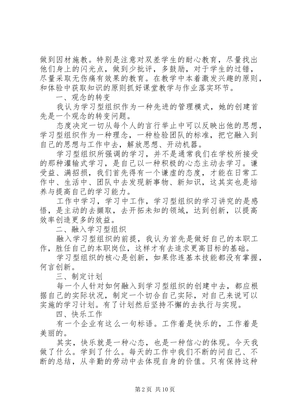 争做学习型党员心得3篇_第2页