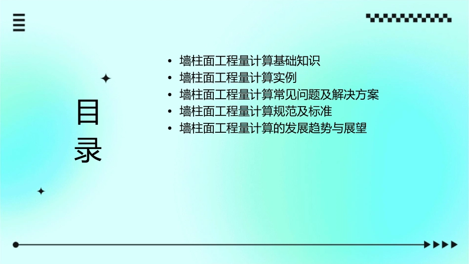 墙柱面工程量计算课件_第2页