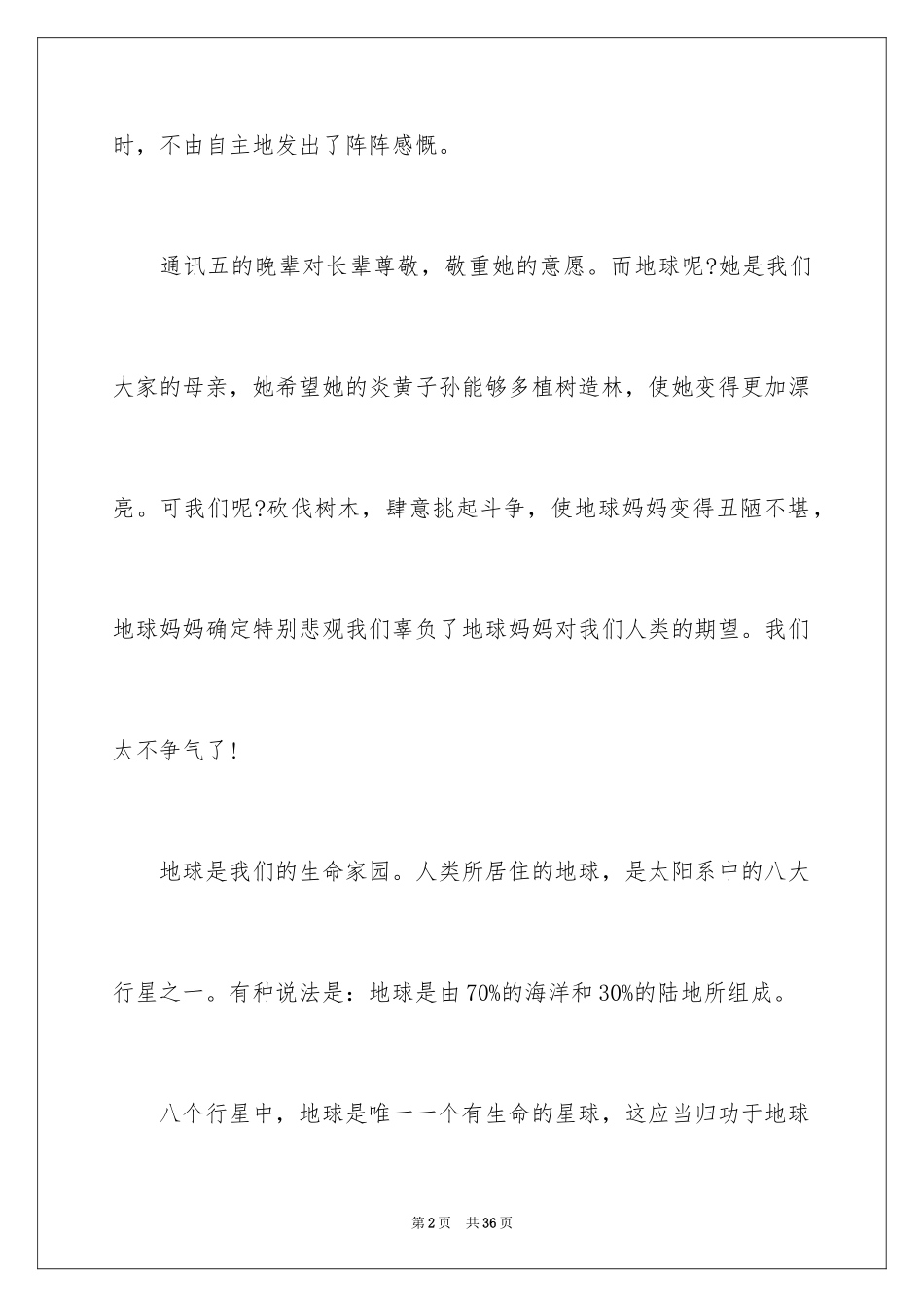 2024《寄小读者》读书心得_1_第2页