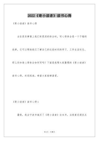 2024《寄小读者》读书心得_1