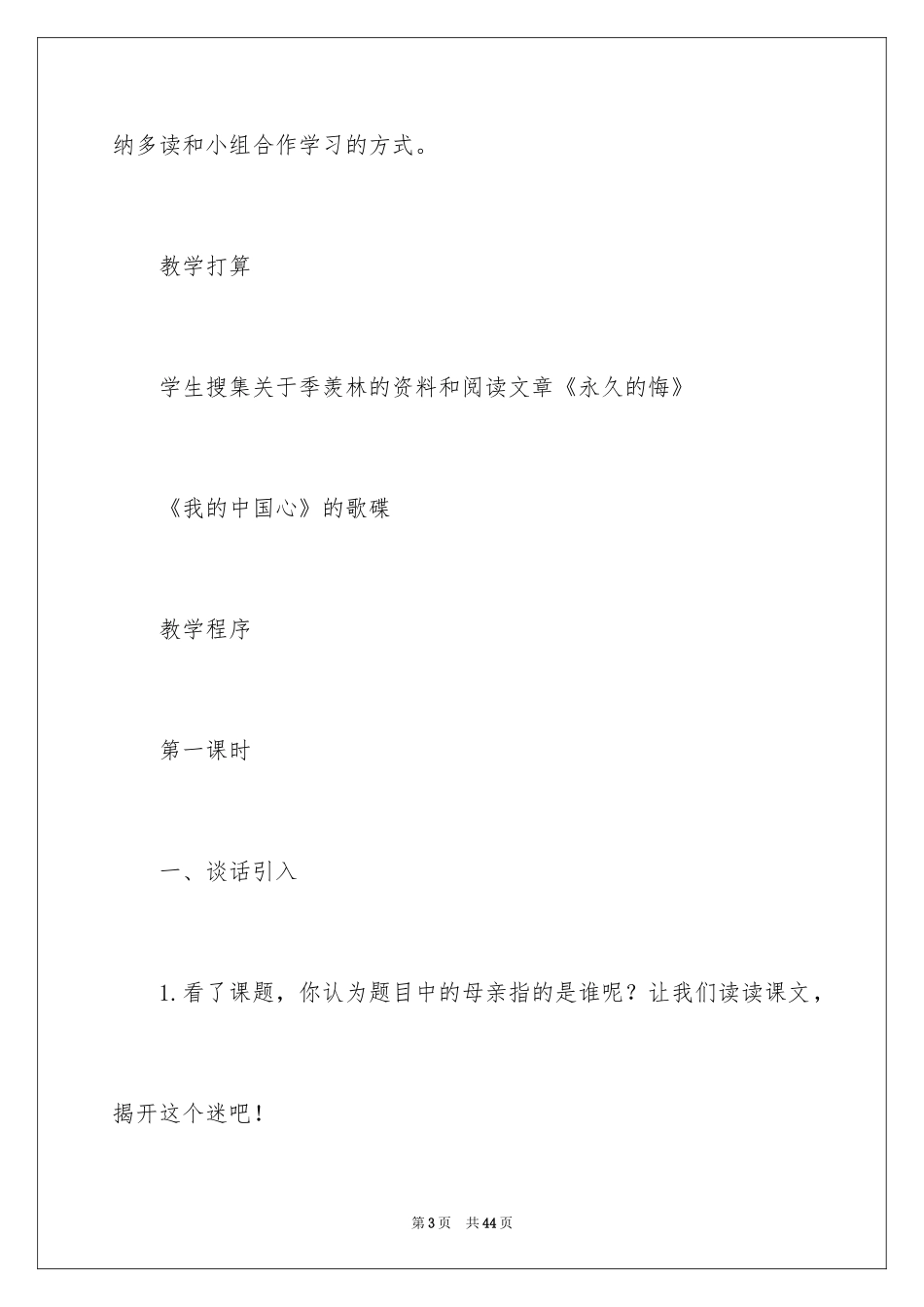 2024《怀念母亲》教案_2_第3页
