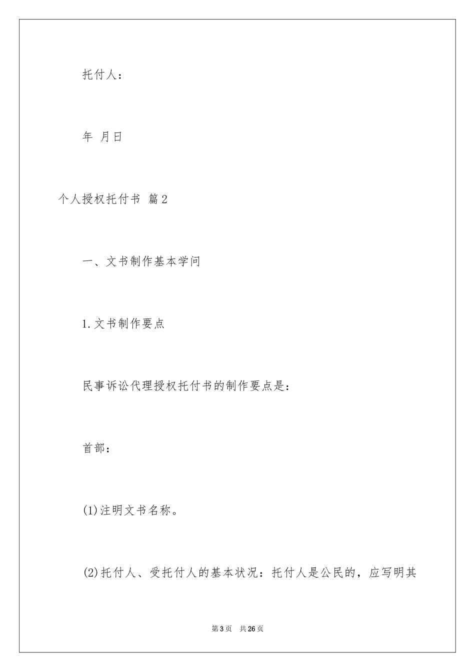 2024个人授权委托书_184_第3页