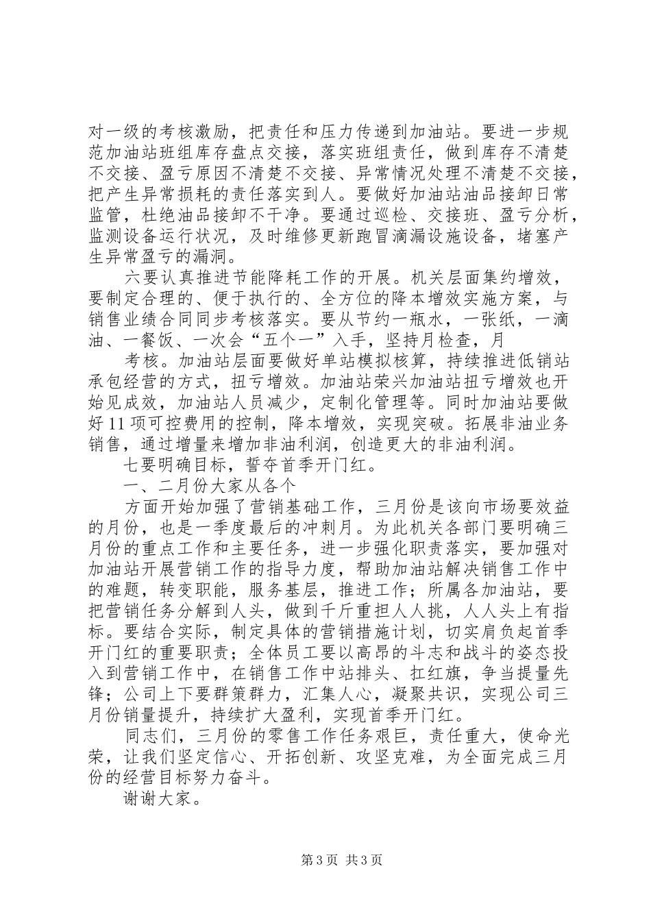 经营活动分析会讲话发言_第3页