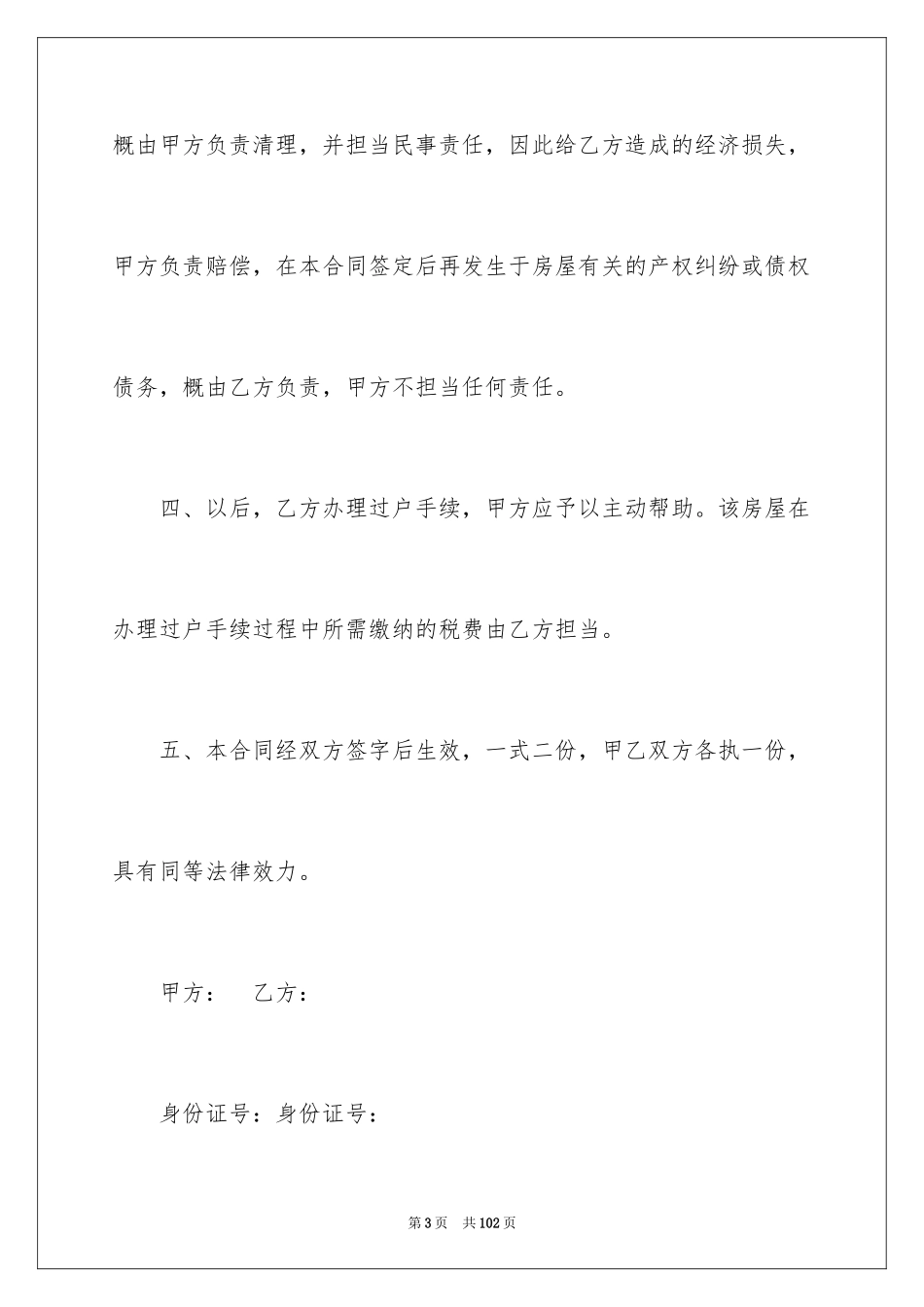 2024个人房屋买卖合同_76_第3页