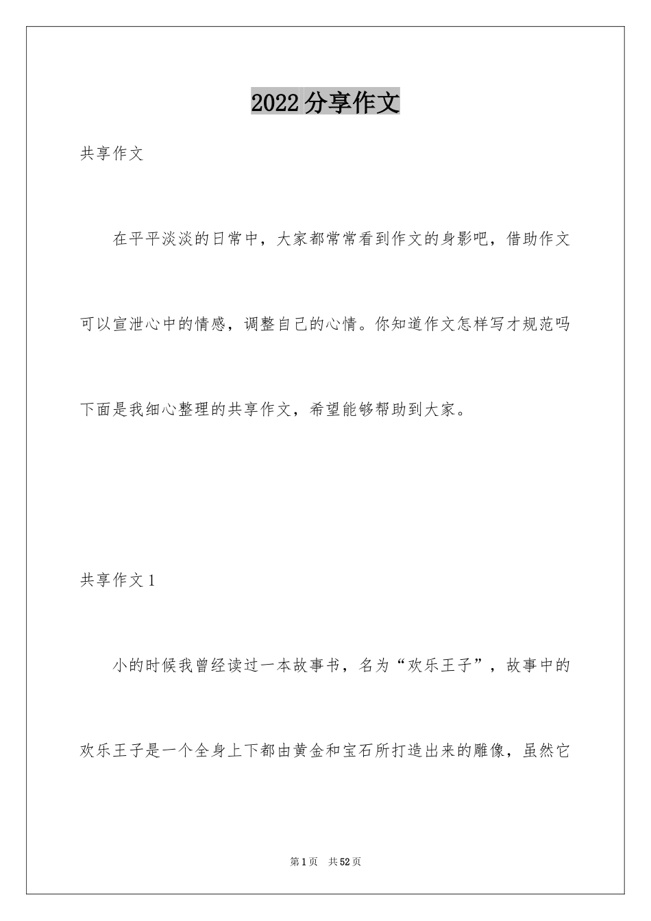 2024分享作文_第1页