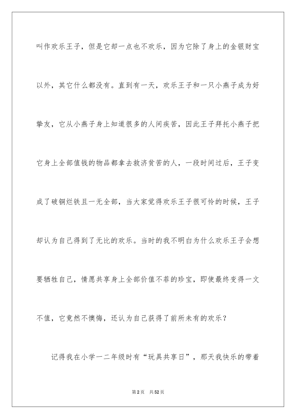 2024分享作文_第2页