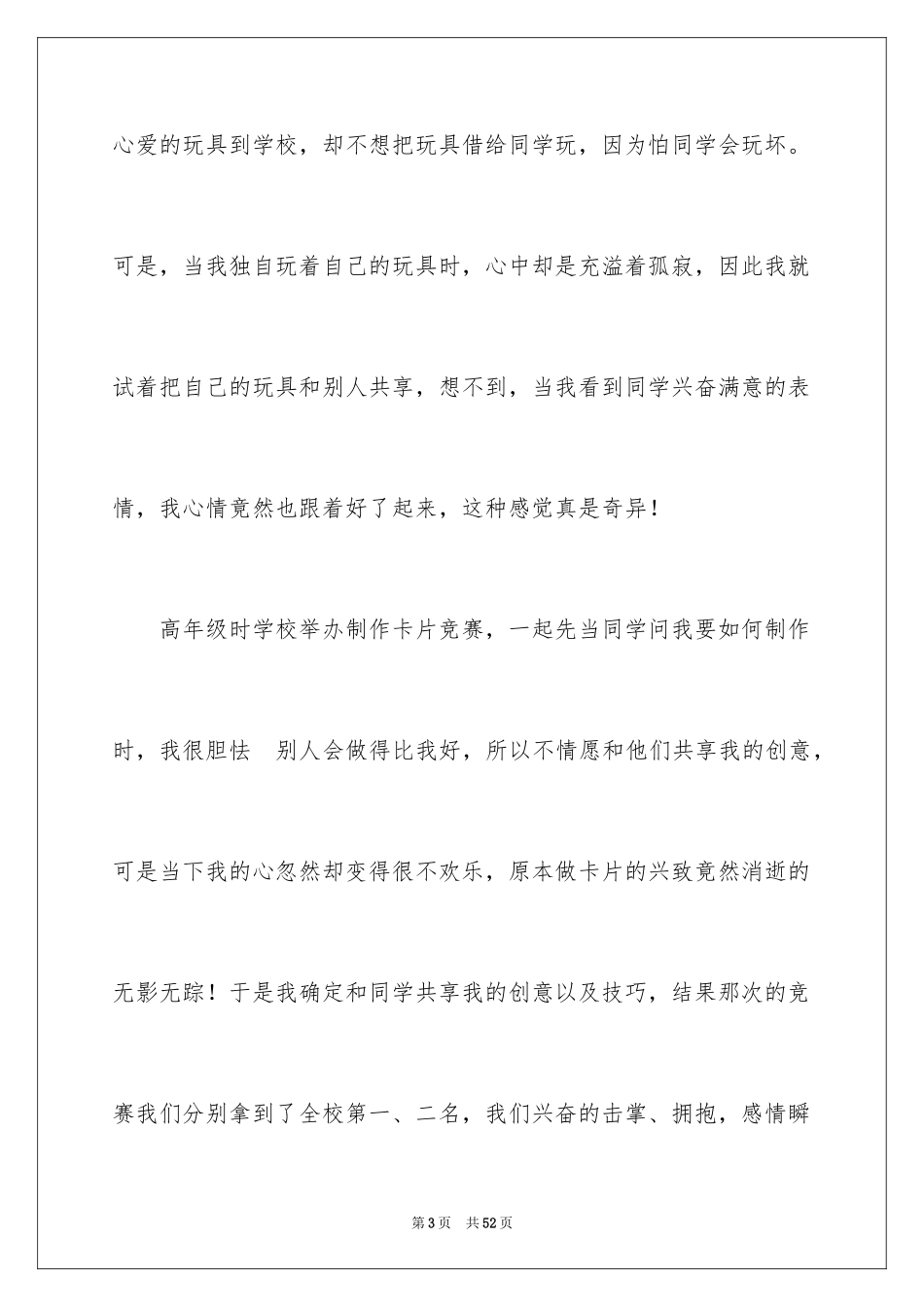 2024分享作文_第3页