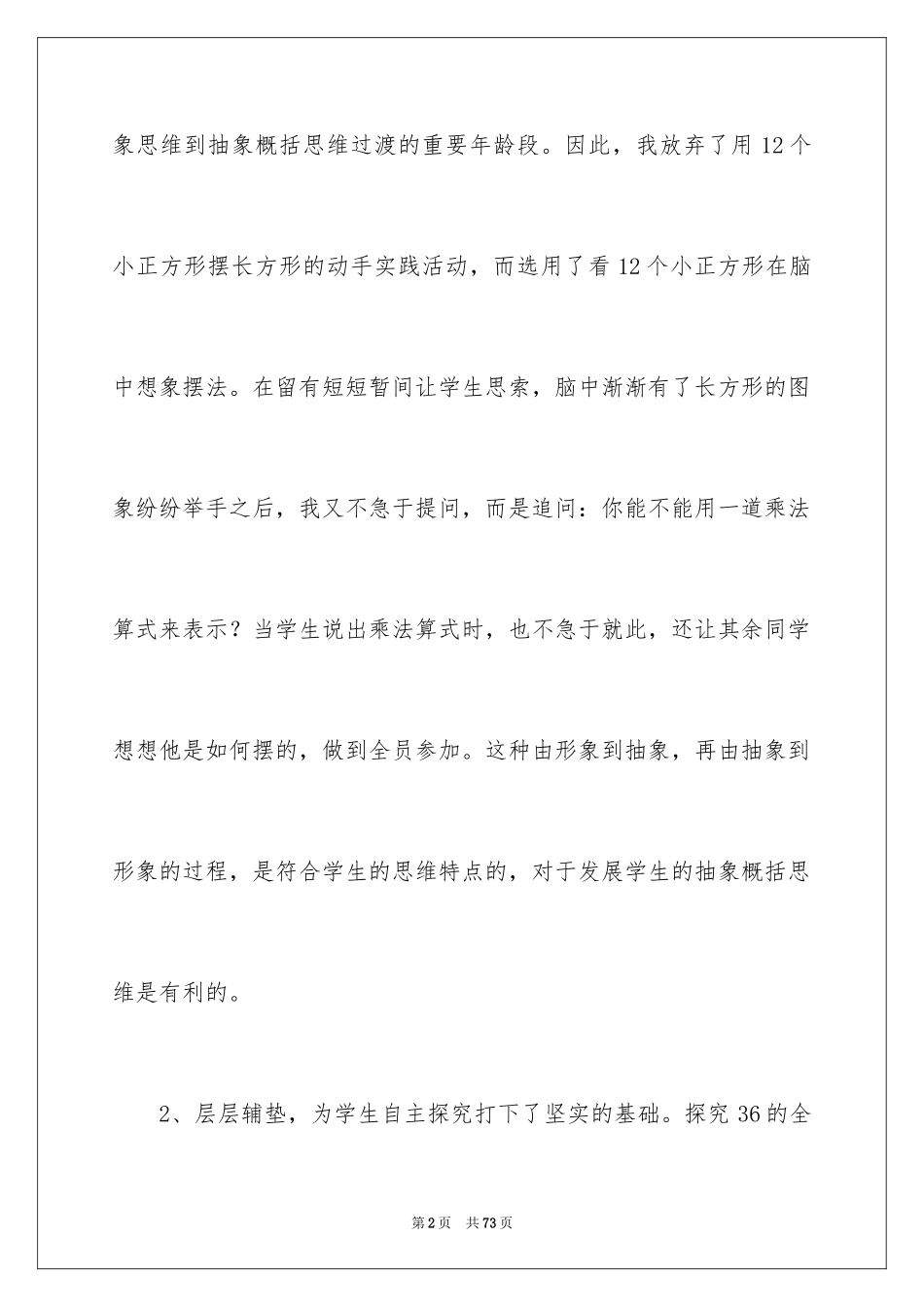2024《倍数和因数》教学反思_1_第2页