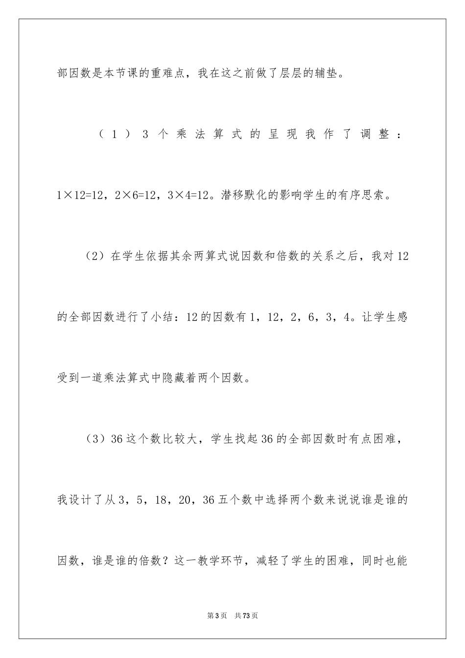 2024《倍数和因数》教学反思_1_第3页