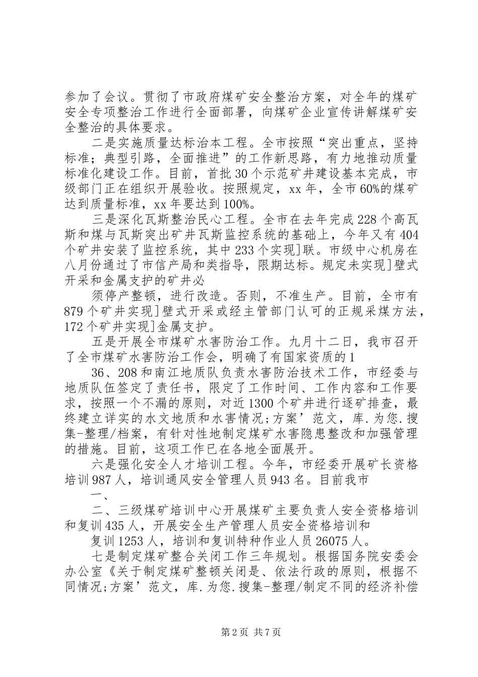 在全市煤矿安全生产暨整顿关闭工作会上的讲话发言五篇范文_第2页