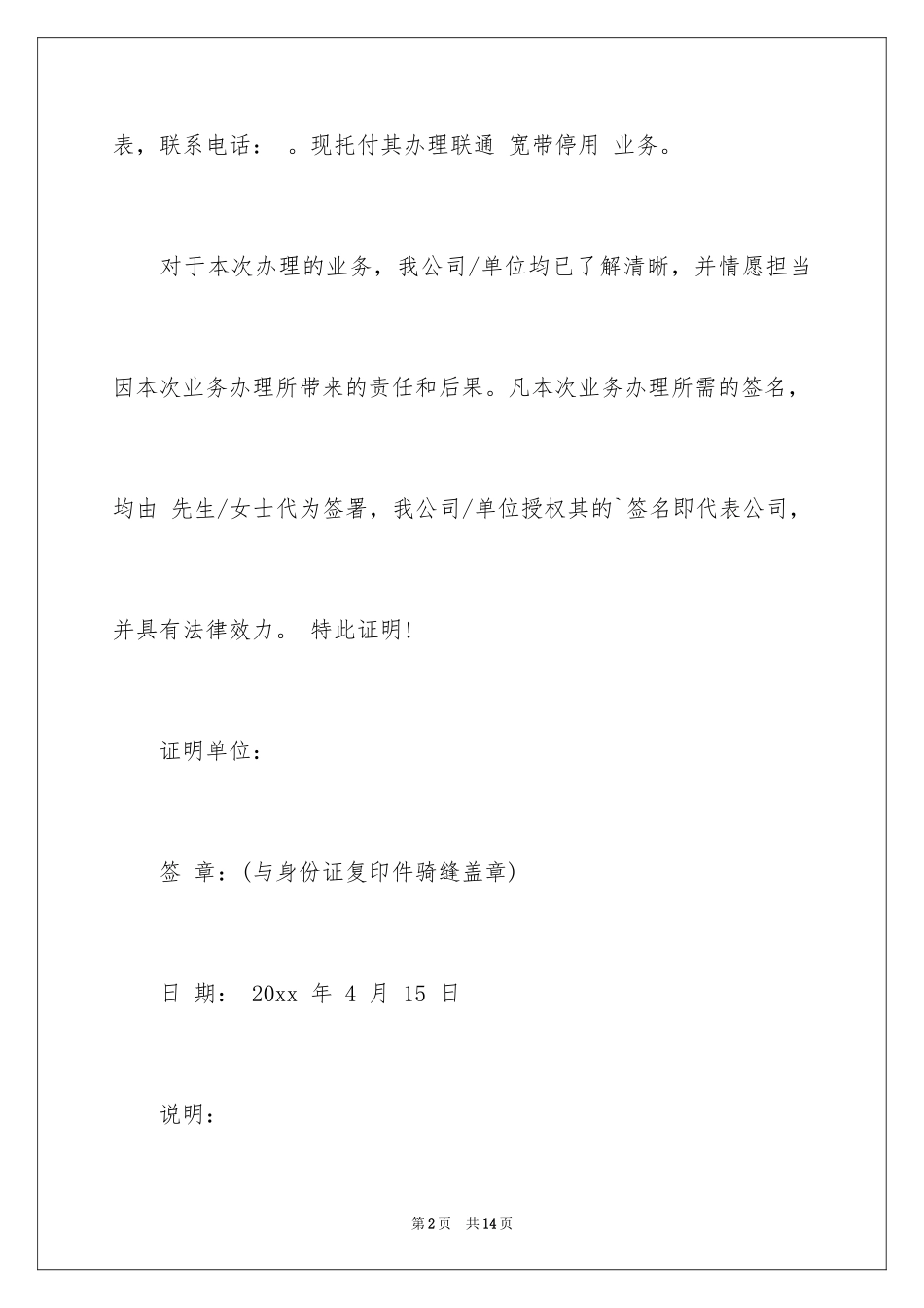 2024单位委托书_191_第2页