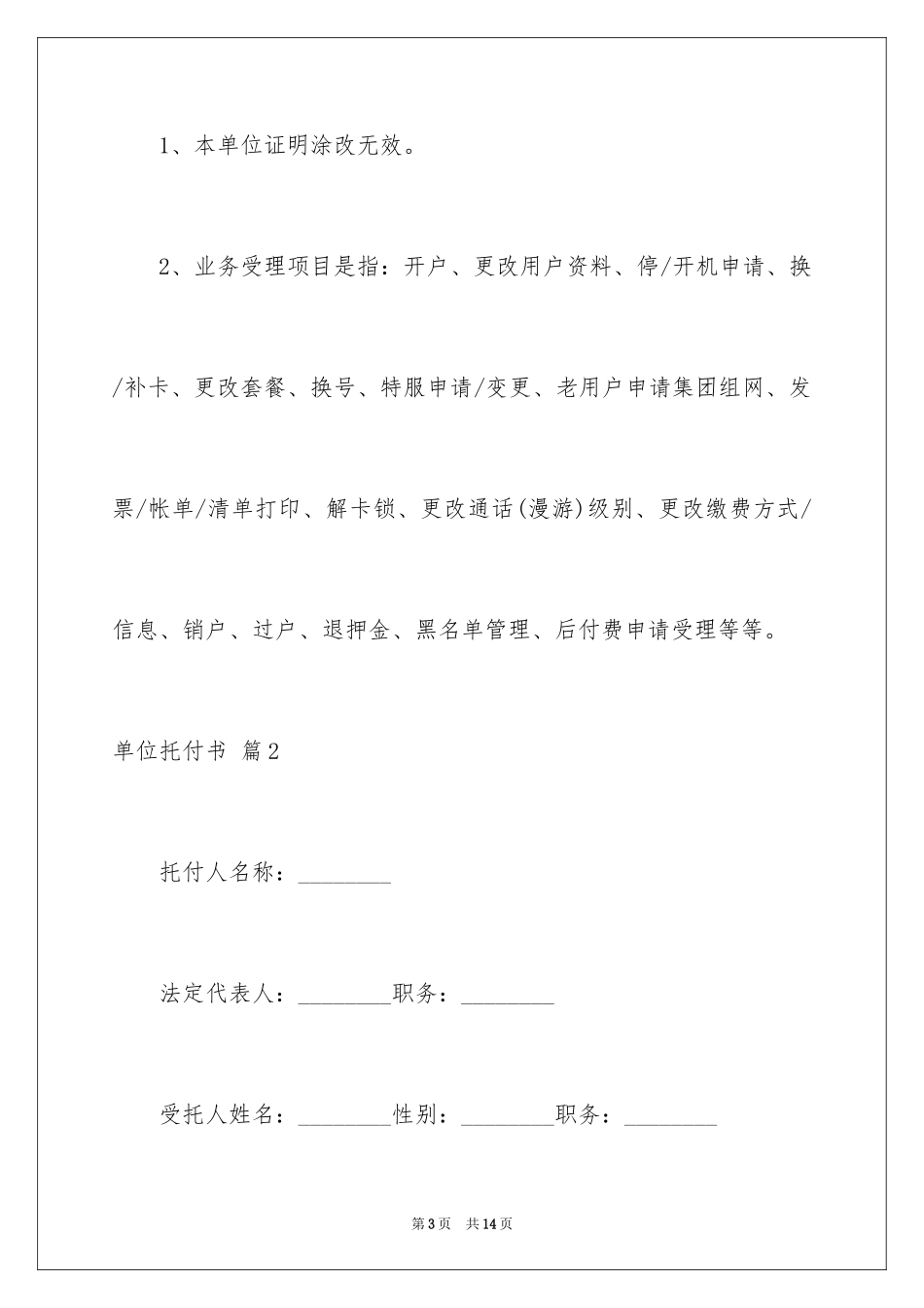 2024单位委托书_191_第3页